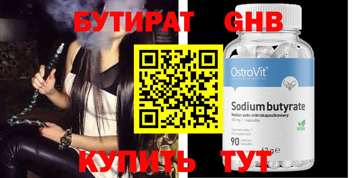 БУТИРАТ 1.4BDO  Вход с VPN  Кольчугино 