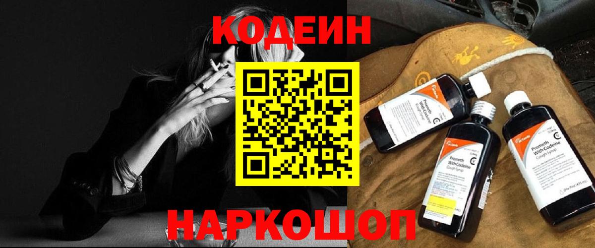 Codein Purple Drank Кольчугино