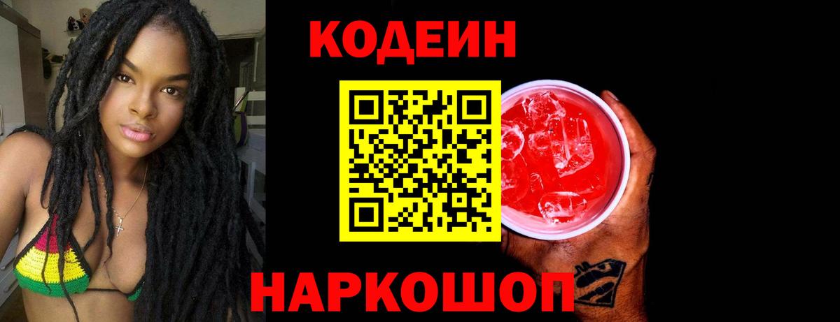 Кольчугино  Codein Purple Drank  Вход с VPN  Кодеиновый сироп Lean Purple Drank 