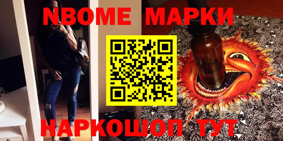 Наркотические марки 1,8мг Кольчугино